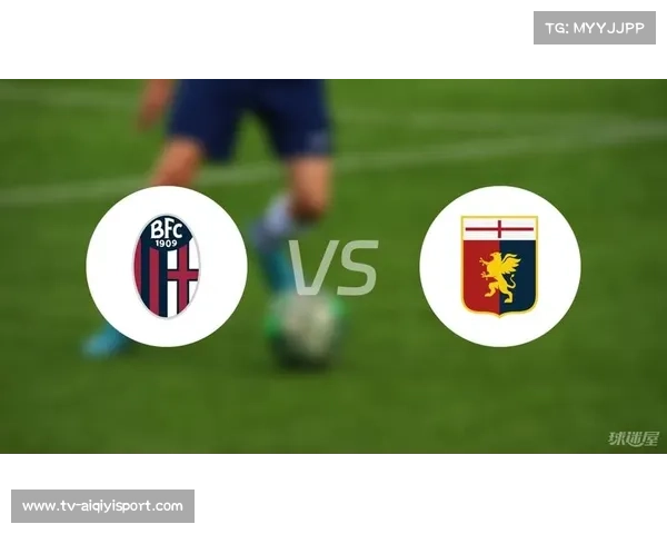 意甲热那亚0-0博洛尼亚，保级队闷平各取一分